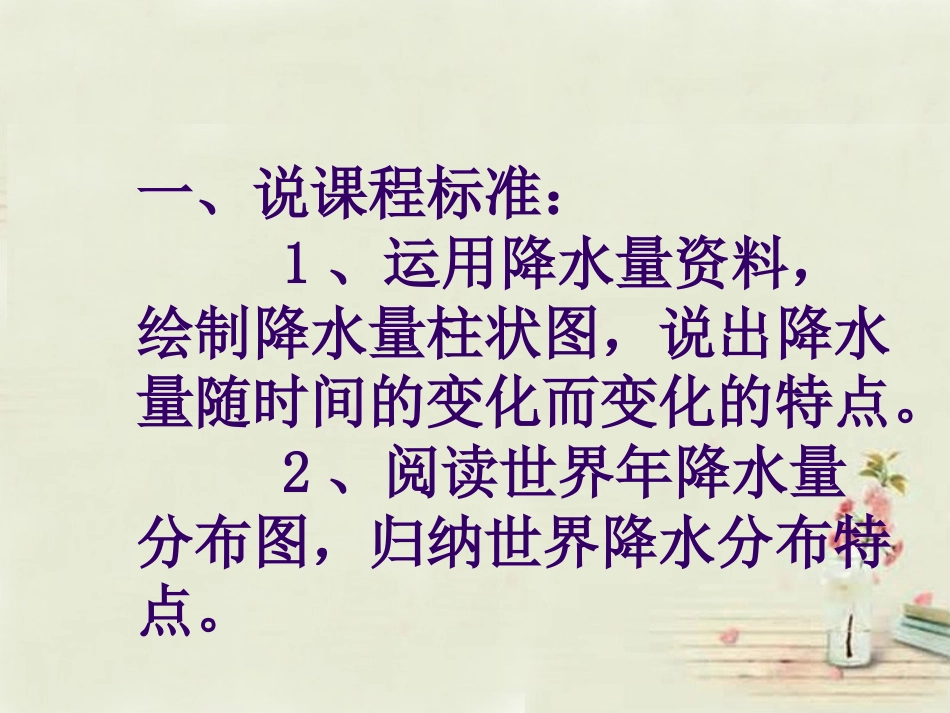 2015年河南省七年级地理上册 3.3 降水的变化与分布说课课件 （新版）新人教版_第2页