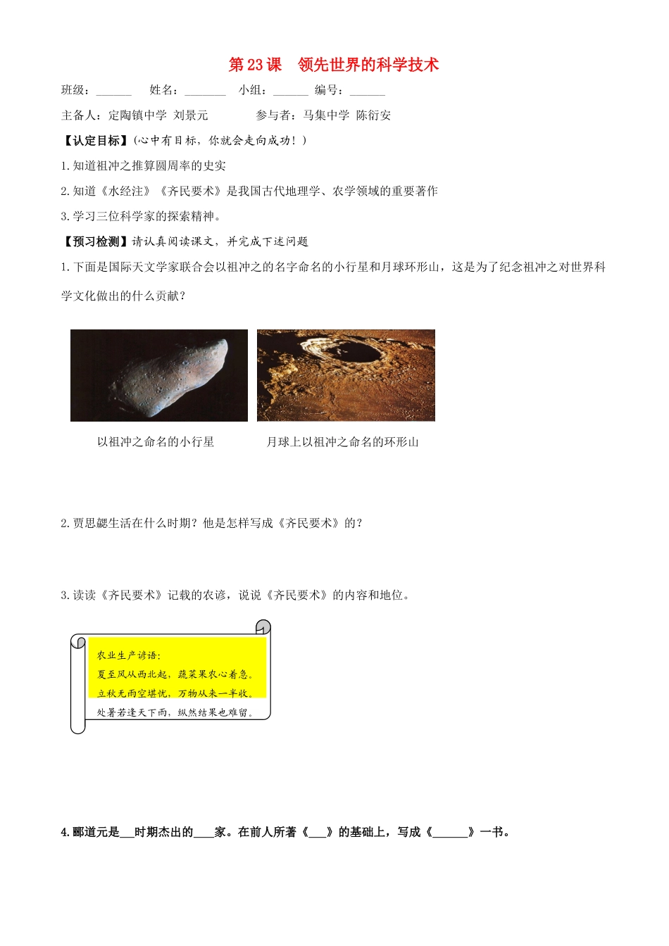 七年级历史上册 第23课  领先世界的科学技术学案 北师大版_第1页