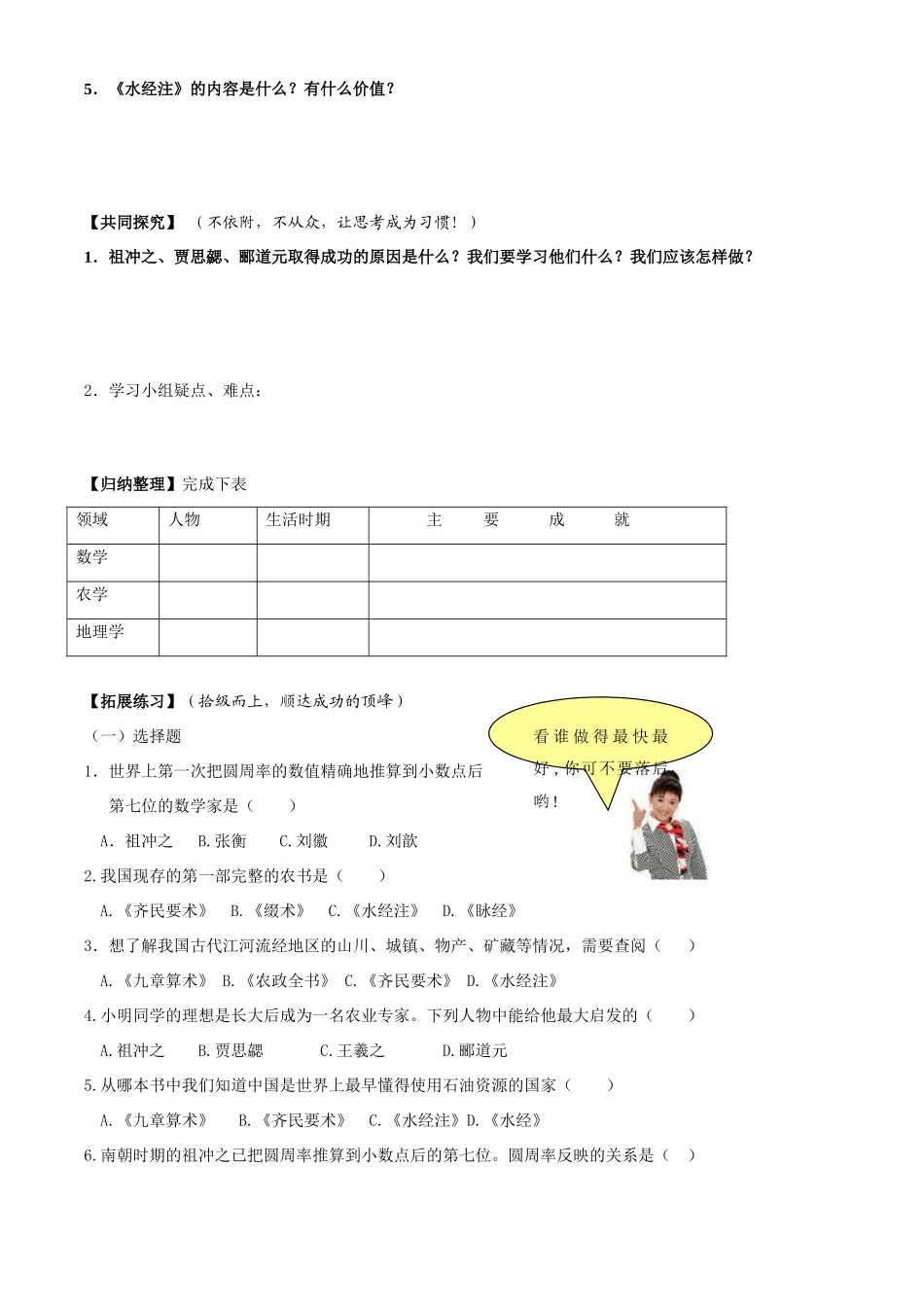 七年级历史上册 第23课  领先世界的科学技术学案 北师大版_第2页