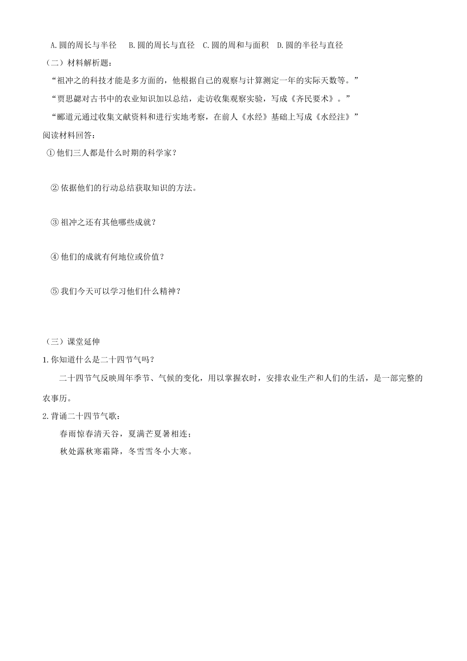 七年级历史上册 第23课  领先世界的科学技术学案 北师大版_第3页