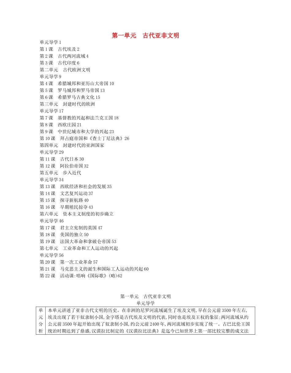 九年级历史上册 全一册导学案 新人教版-新人教版初中九年级上册历史学案_第1页