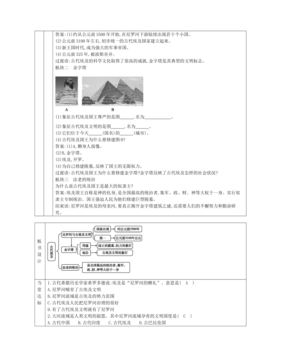 九年级历史上册 全一册导学案 新人教版-新人教版初中九年级上册历史学案_第3页