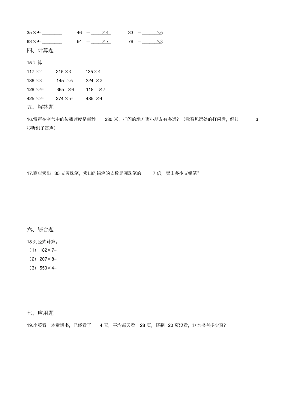 【青岛版五四制】三年级上册数学一课一练-两三位数除以一位数二含答案_第2页