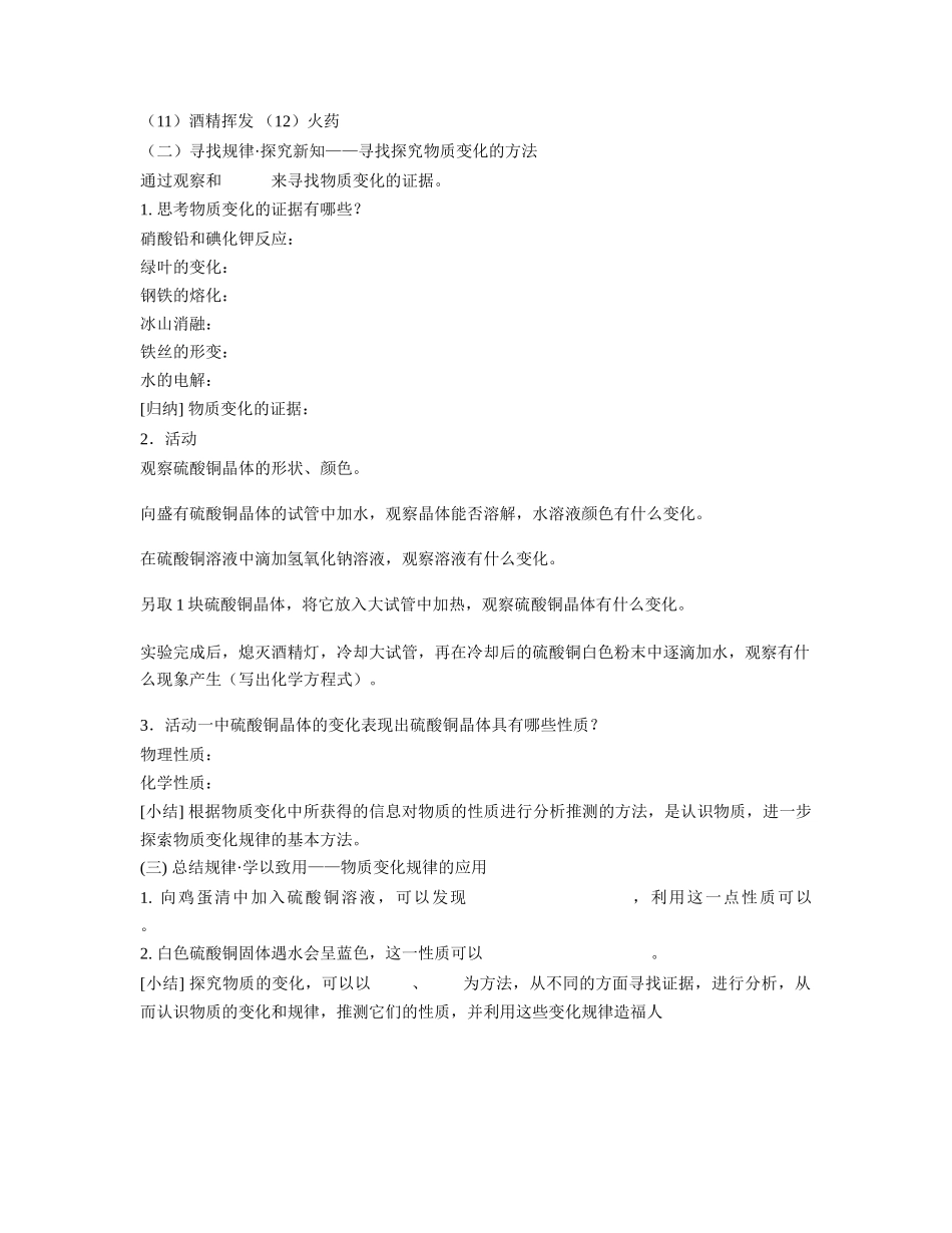 九年级物理上册 9.1.1物质的变化讲课稿 浙教版_第2页