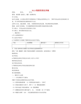 九年级物理上册 9.1.1物质的变化讲课稿 浙教版