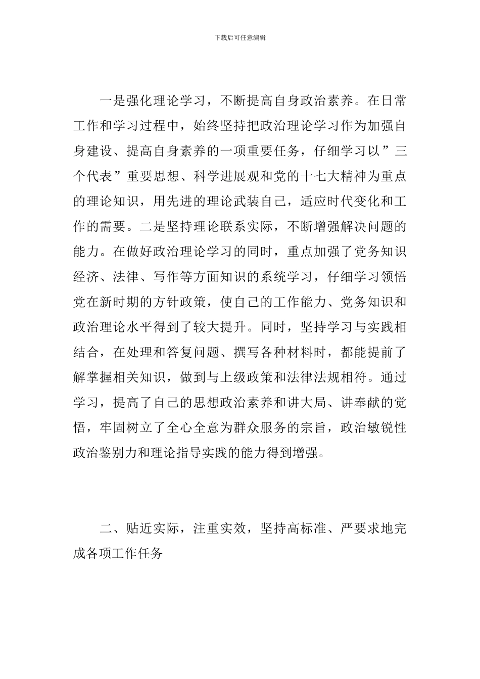 党支部委员个人工作总结范文_第2页