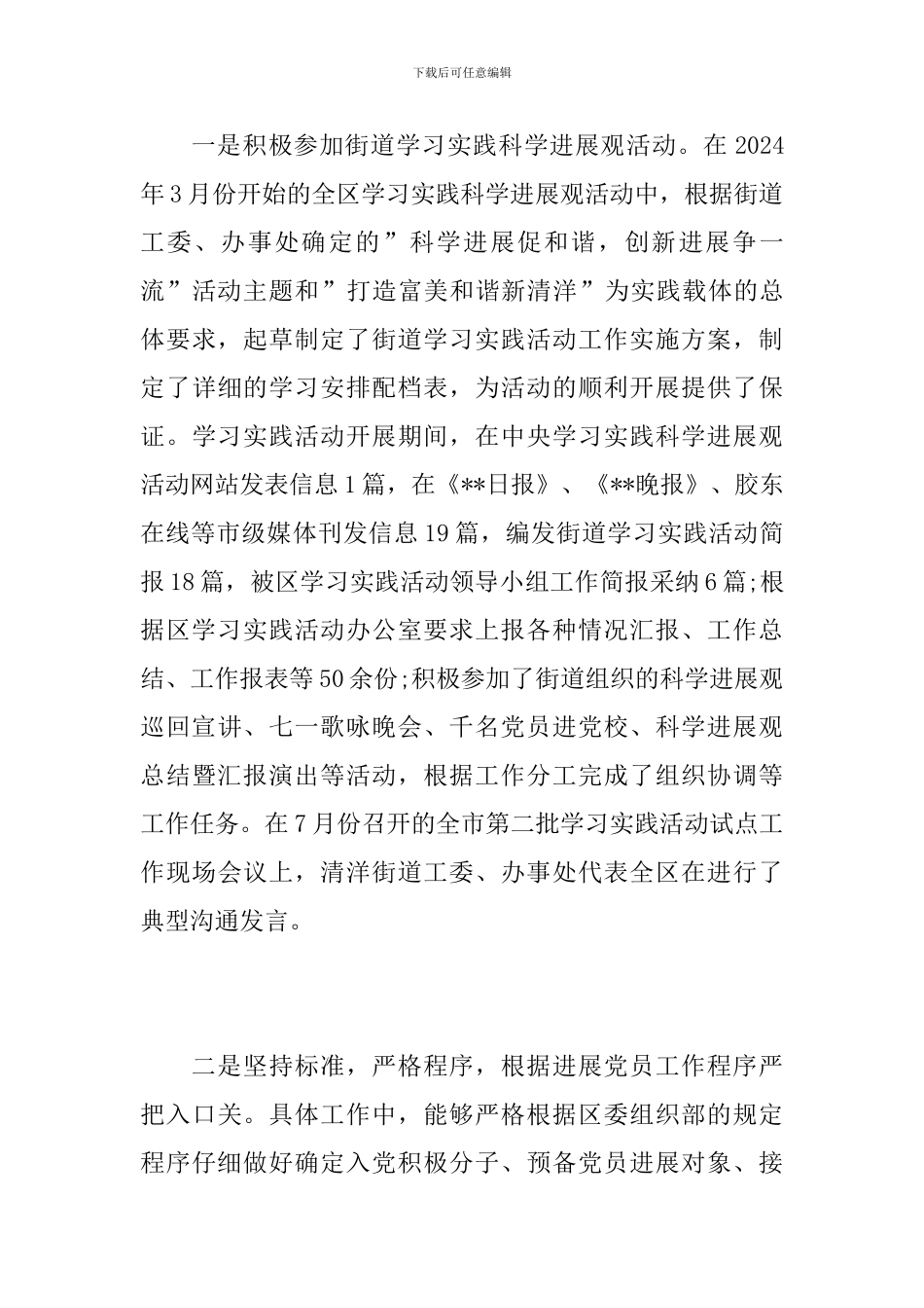 党支部委员个人工作总结范文_第3页