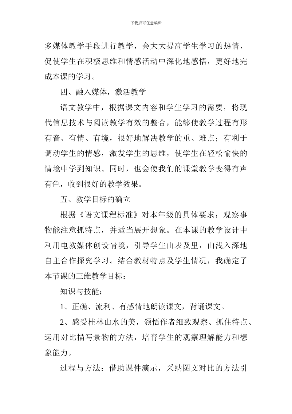 四年级上册《桂林山水》说课稿_第2页