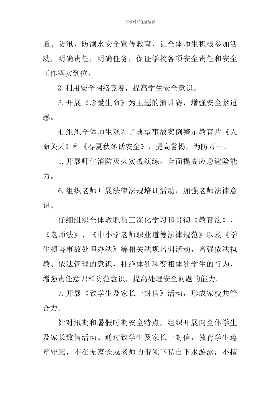 初中学校安全生产月活动总结_第2页