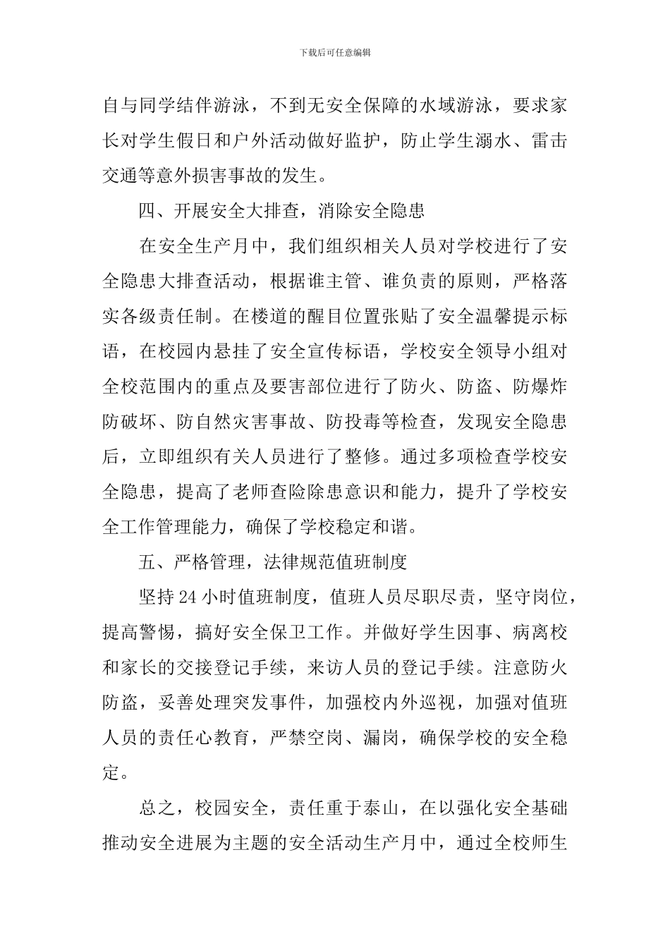 初中学校安全生产月活动总结_第3页