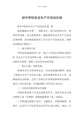 初中学校安全生产月活动总结