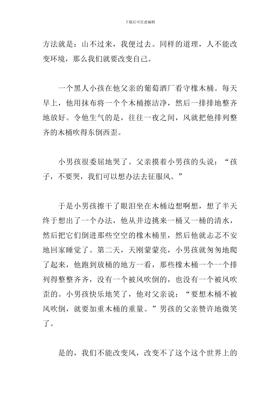 五分钟有哲理又幽默的演讲稿_第2页