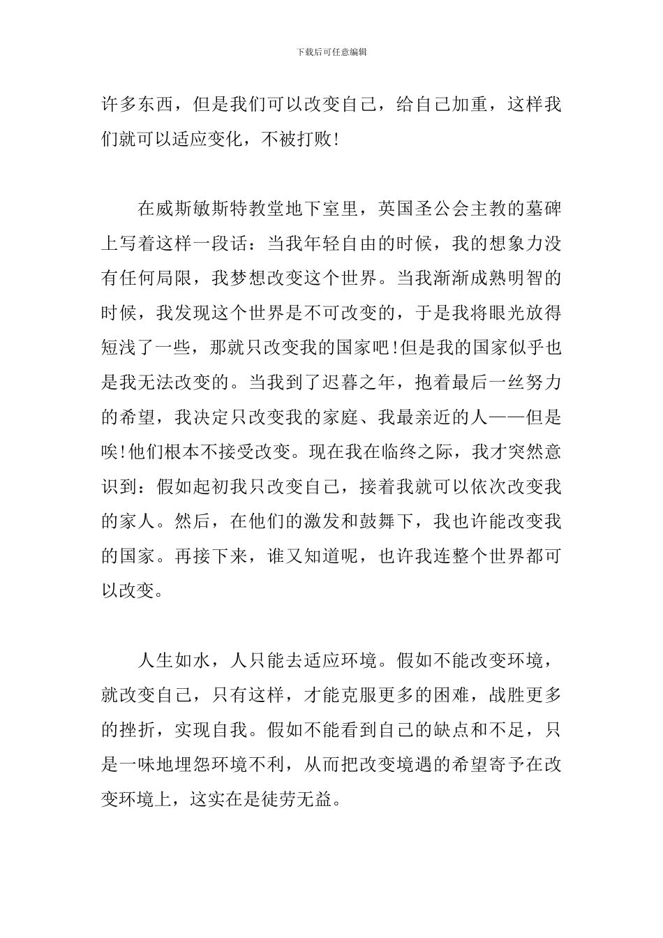 五分钟有哲理又幽默的演讲稿_第3页