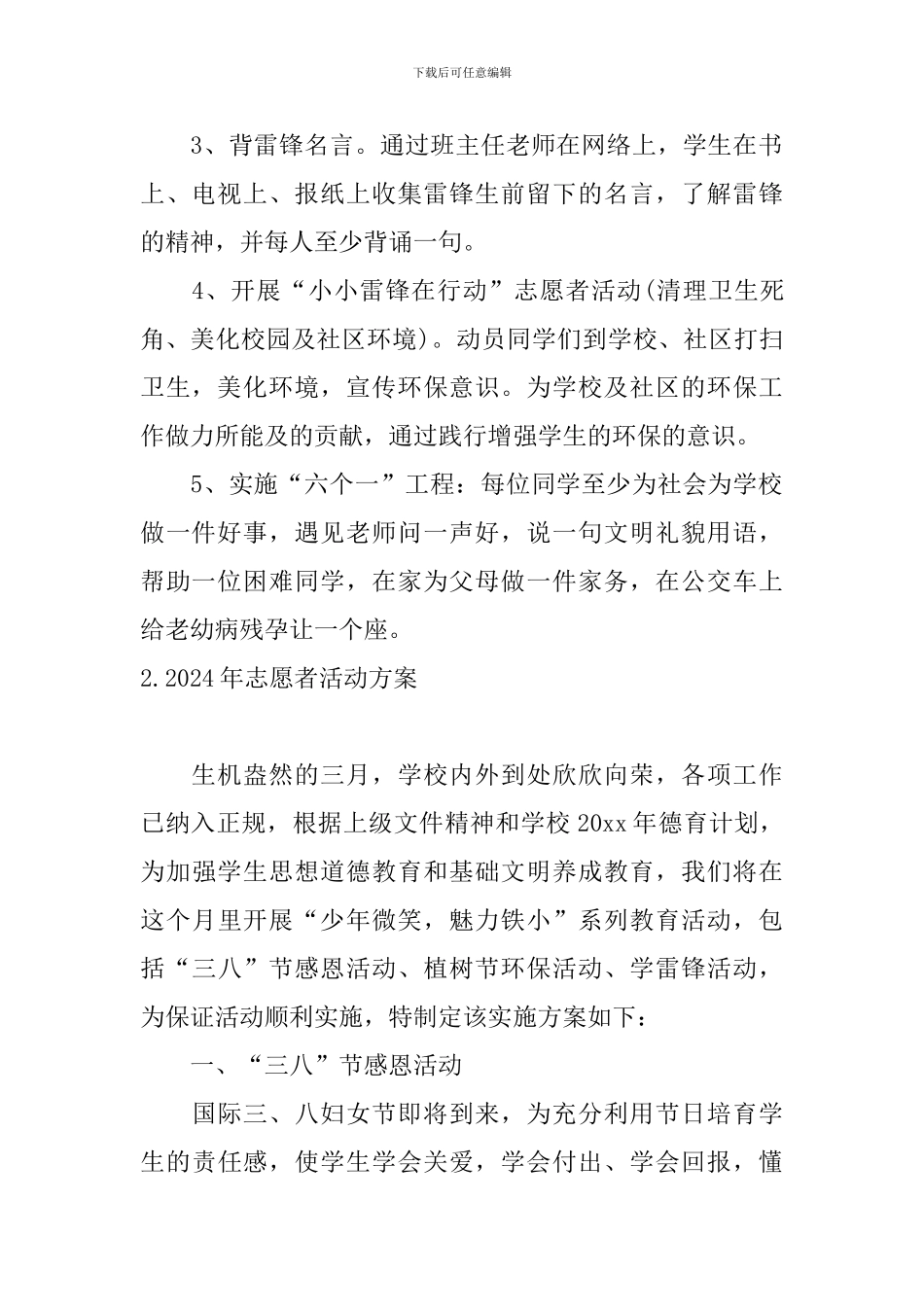 2024年志愿者活动方案10篇_第2页