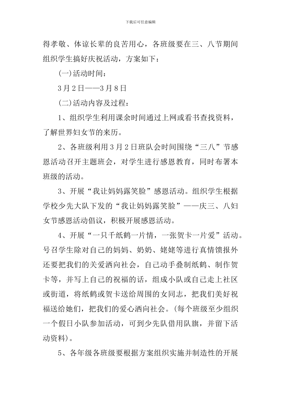 2024年志愿者活动方案10篇_第3页