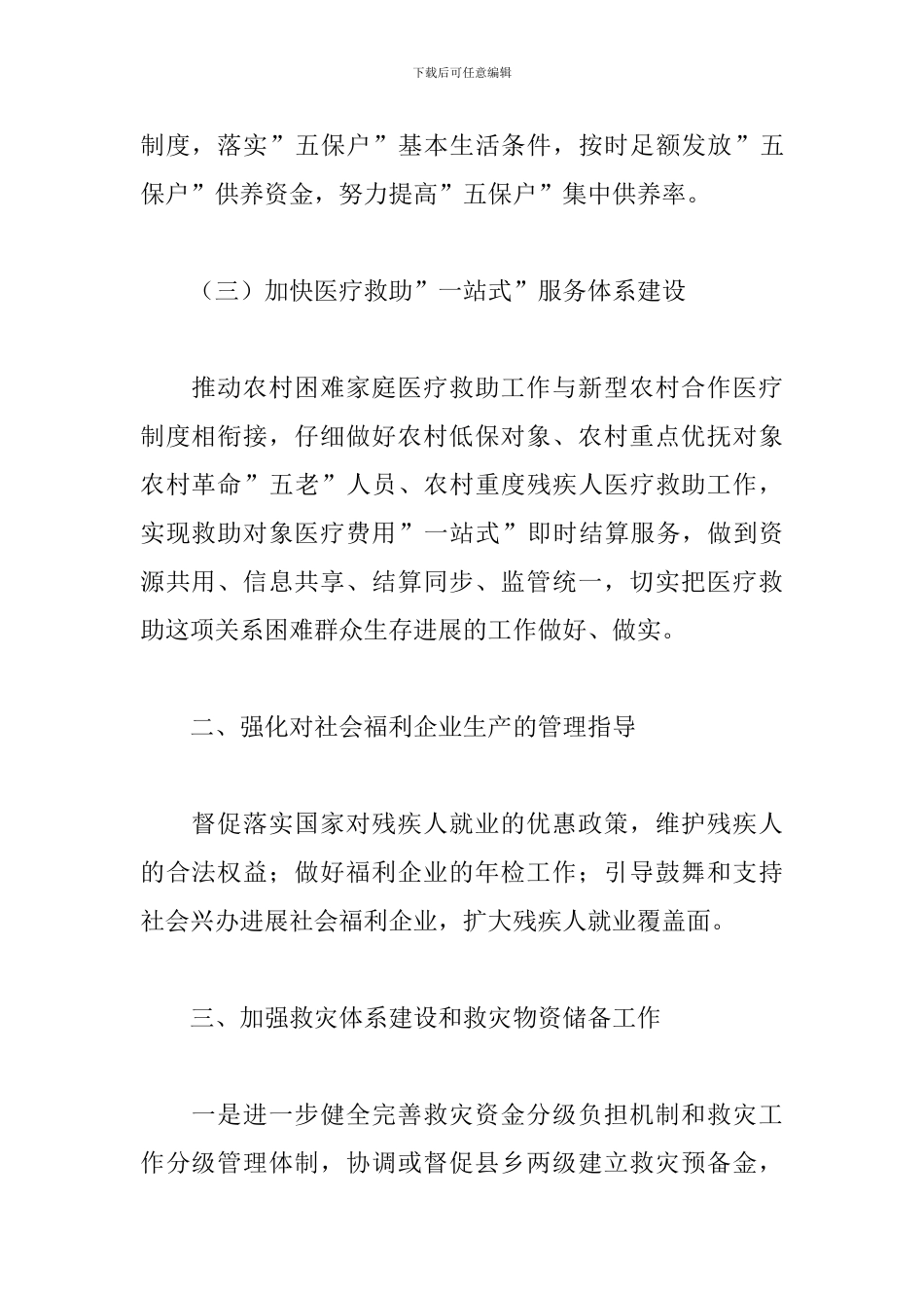 2024年村级综治工作计划表格_第2页