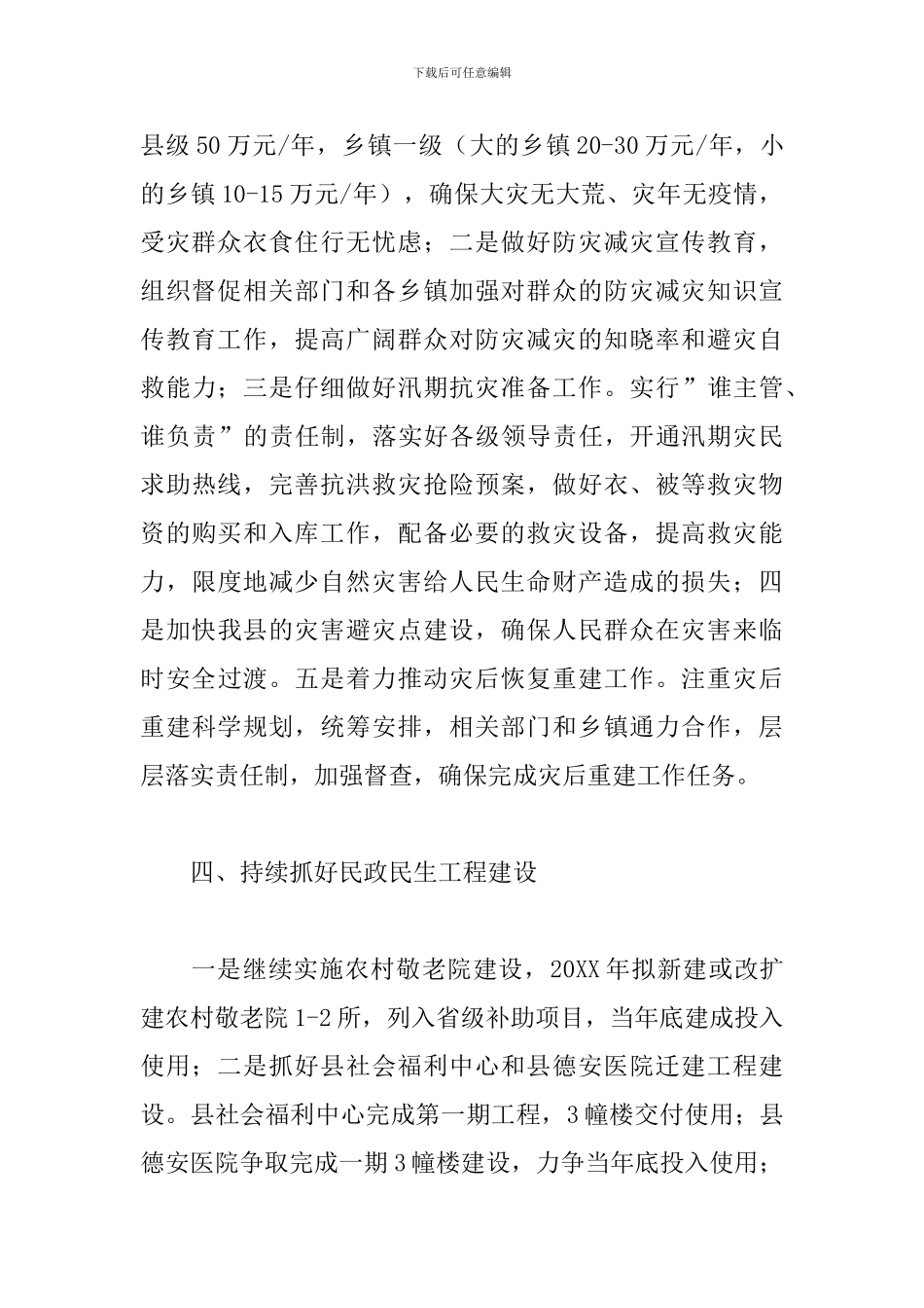 2024年村级综治工作计划表格_第3页