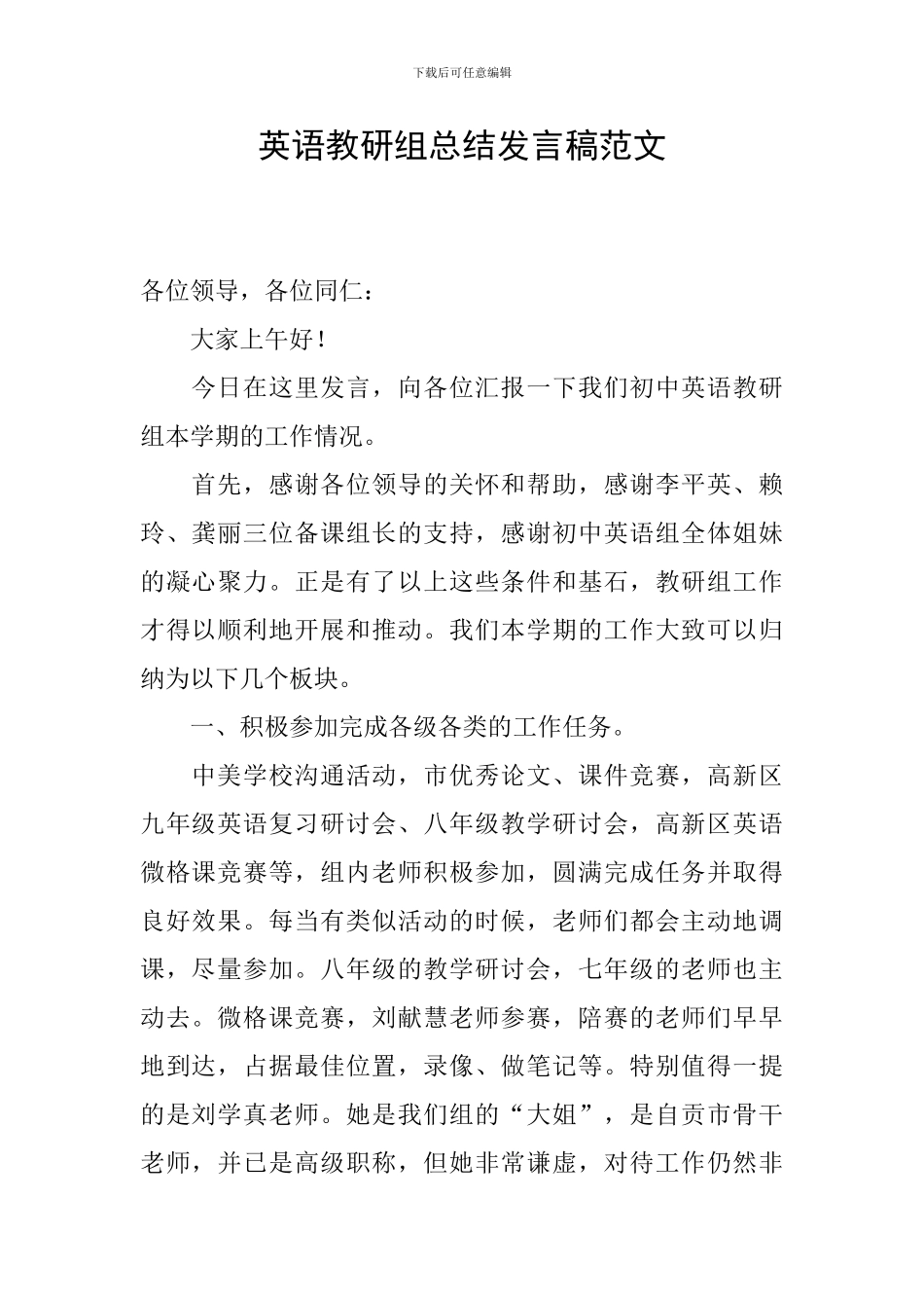 英语教研组总结发言稿范文_第1页