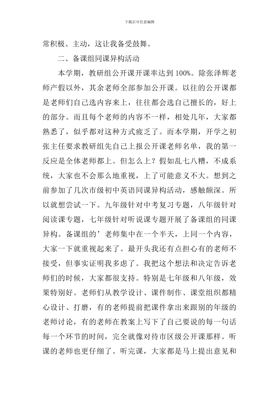 英语教研组总结发言稿范文_第2页