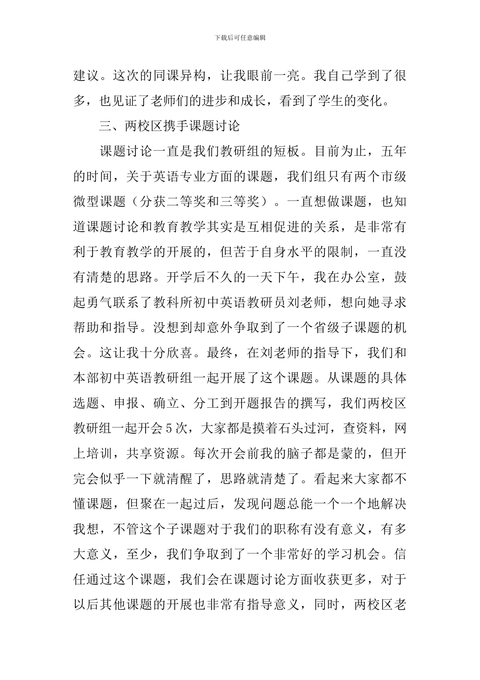 英语教研组总结发言稿范文_第3页