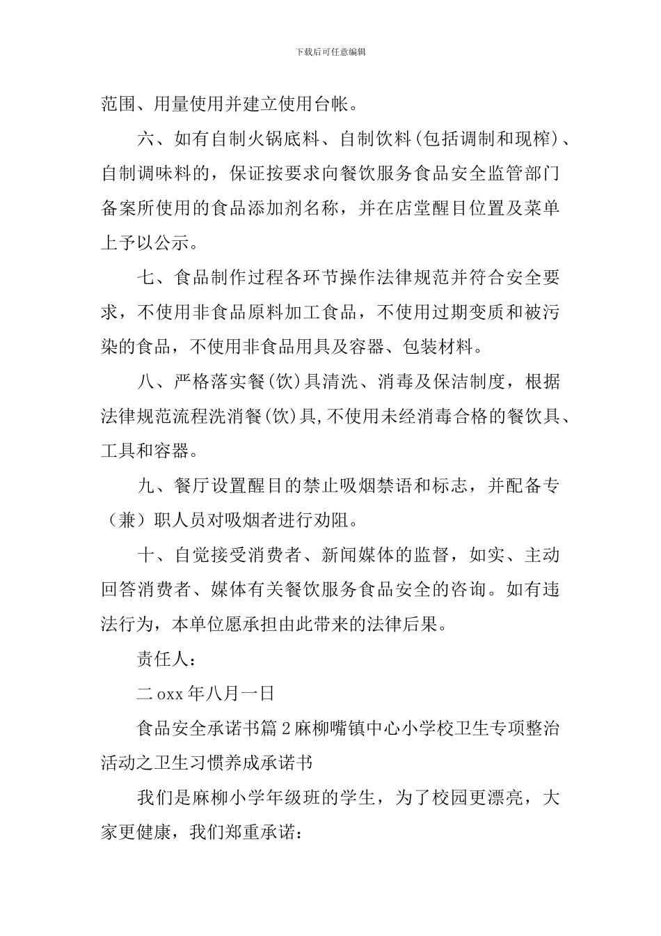食品安全承诺书_第2页