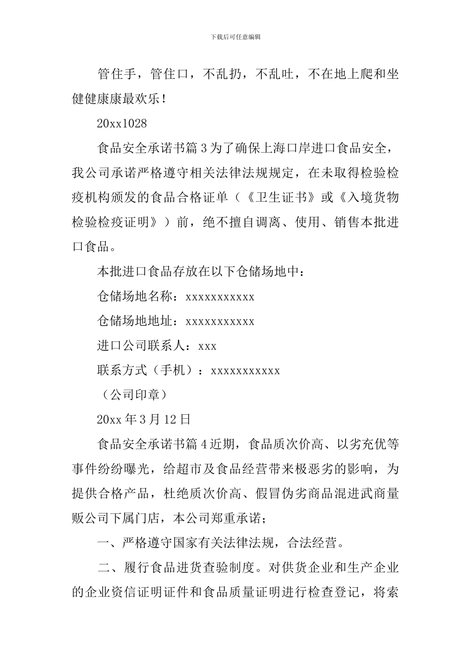 食品安全承诺书_第3页