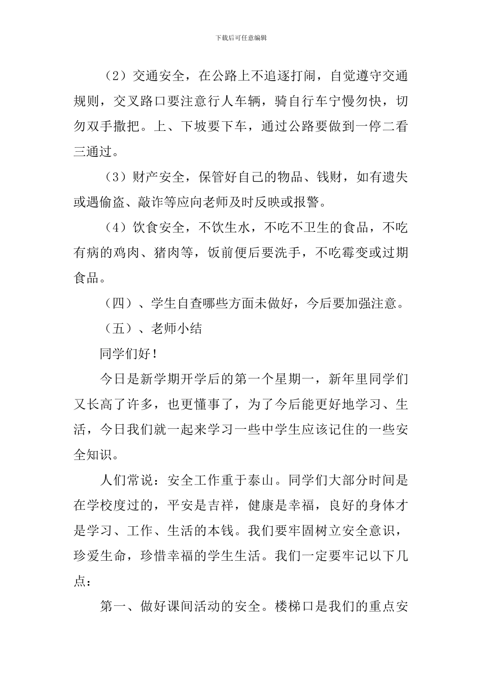 小学开学第一课班会教案_第2页