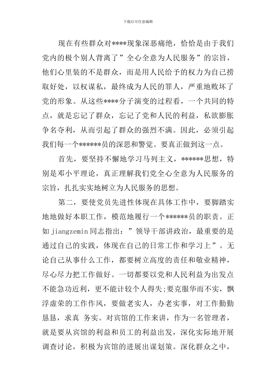 精选保先教育学习心得范文_第2页