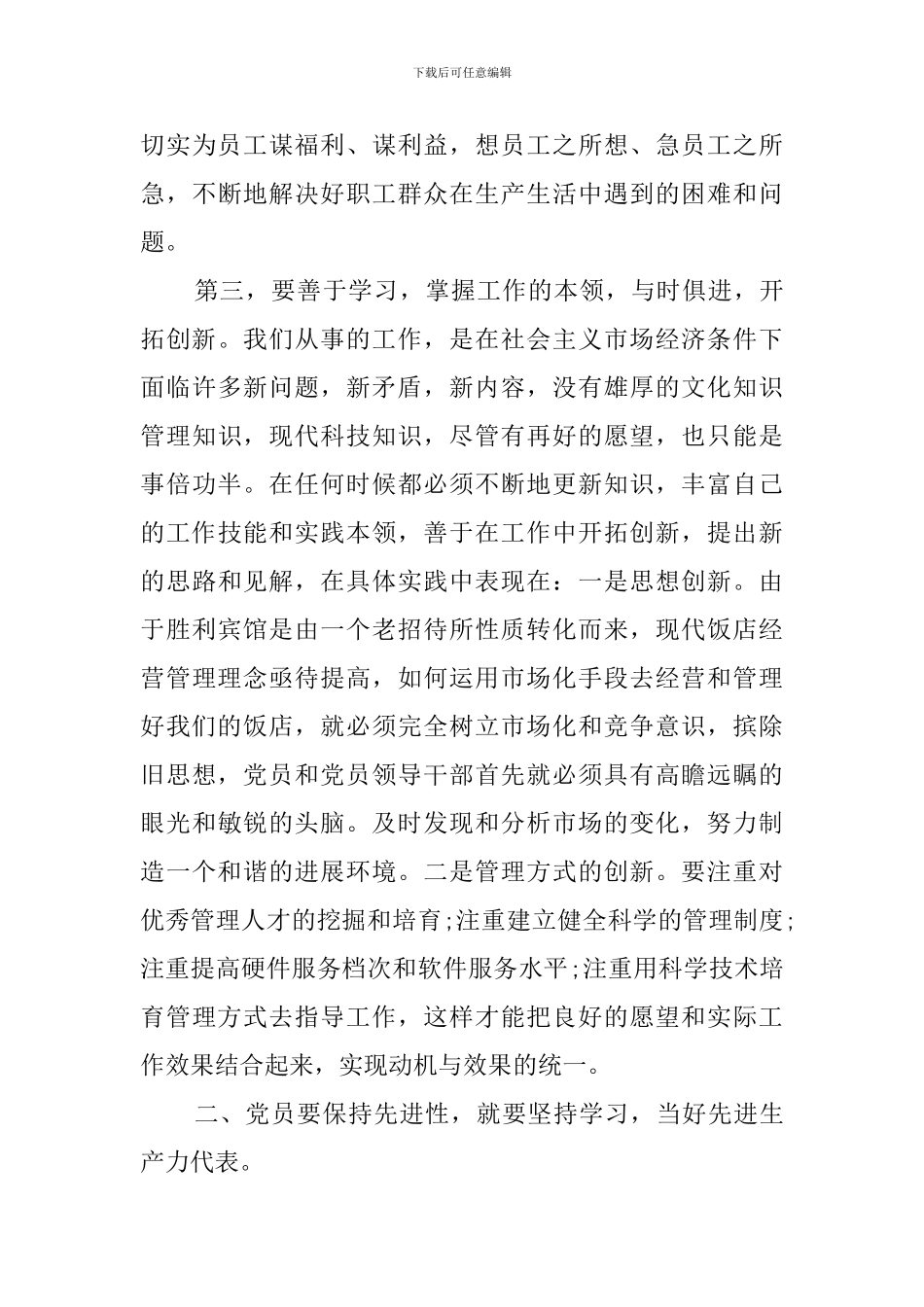 精选保先教育学习心得范文_第3页