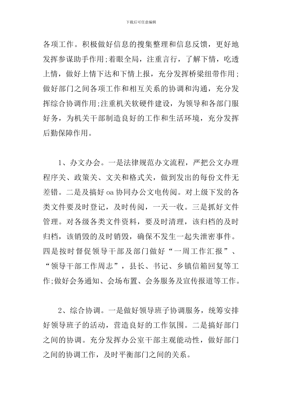 乡镇党政办工作计划2024_第2页