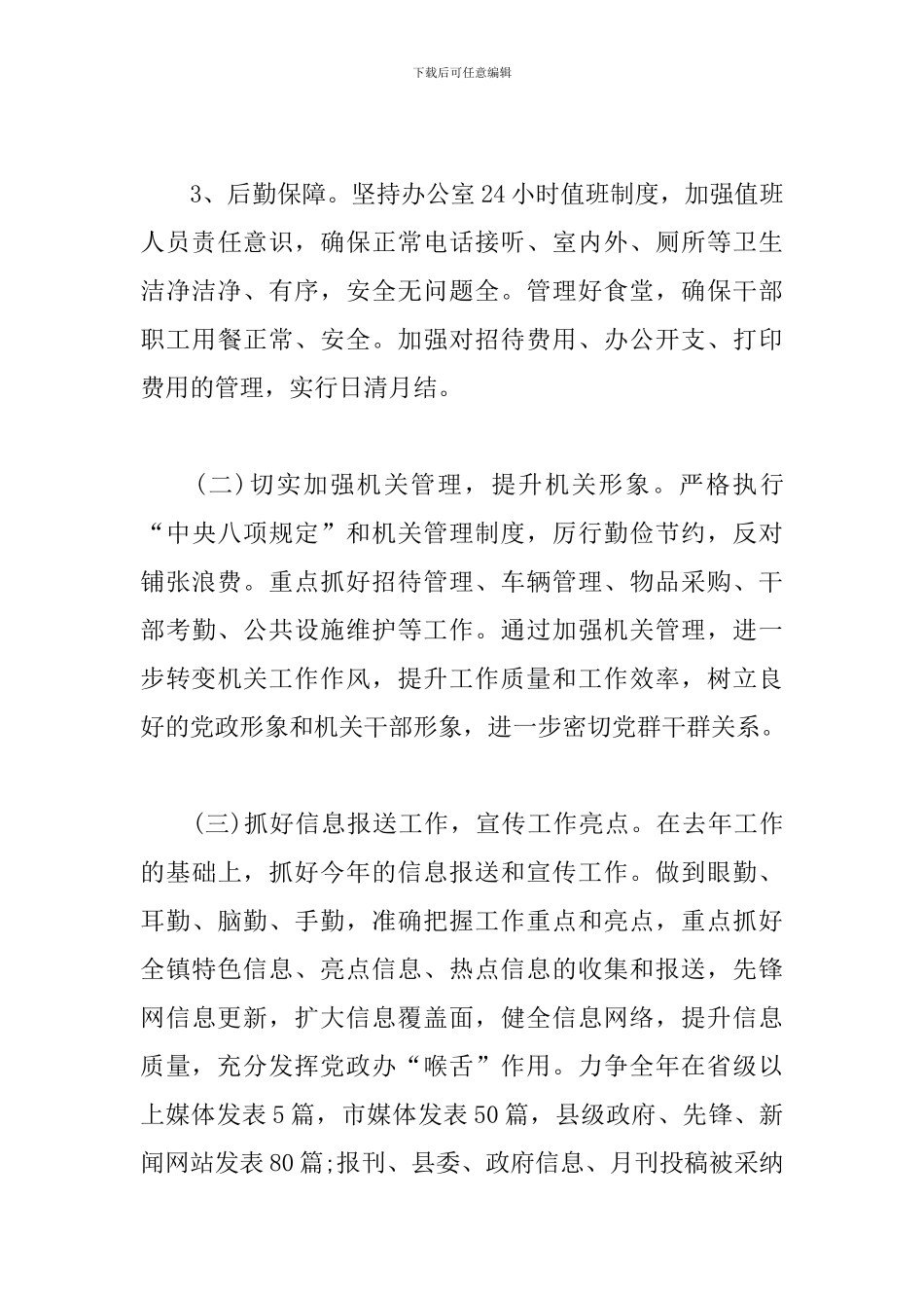 乡镇党政办工作计划2024_第3页