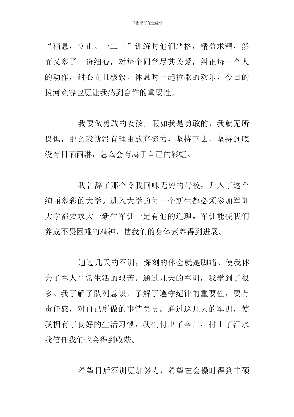 精编以军训为主题的演讲稿参考范文_第2页