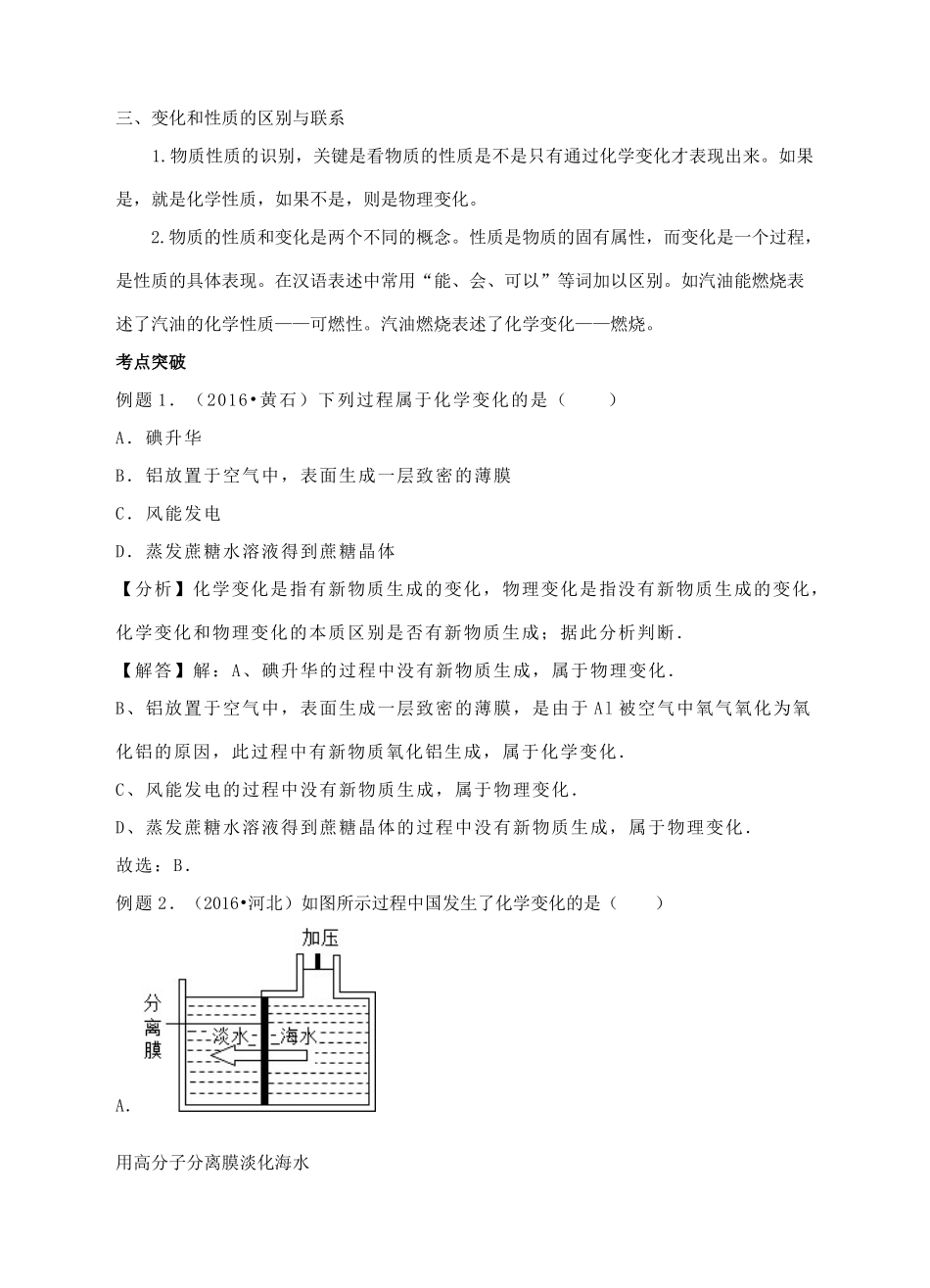 江苏省苏州市中考化学复习 专题四《物质的变化和性质》讲学案-人教版初中九年级全册化学学案_第2页