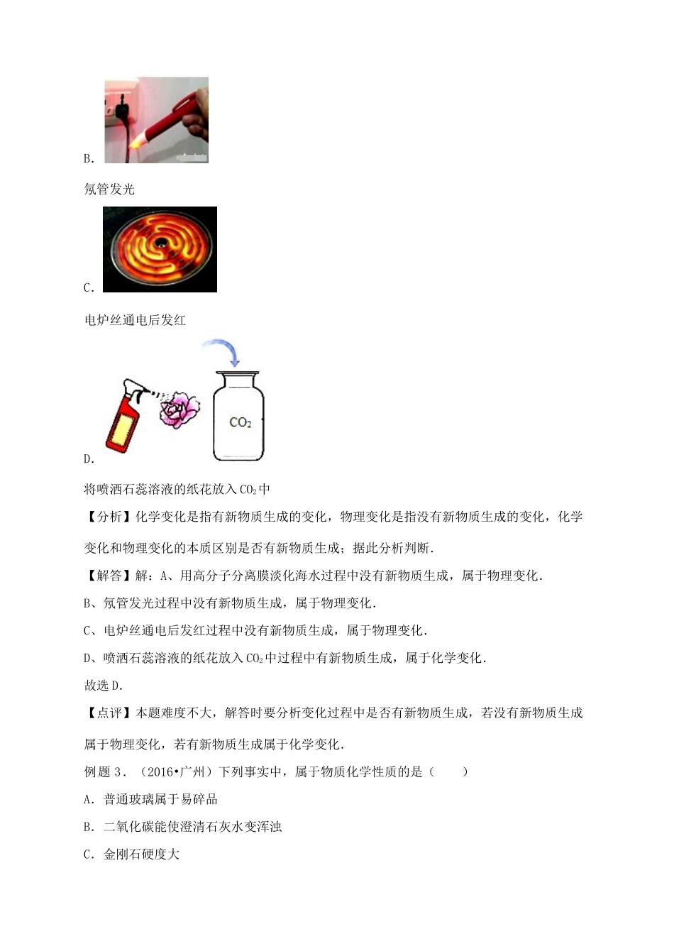 江苏省苏州市中考化学复习 专题四《物质的变化和性质》讲学案-人教版初中九年级全册化学学案_第3页