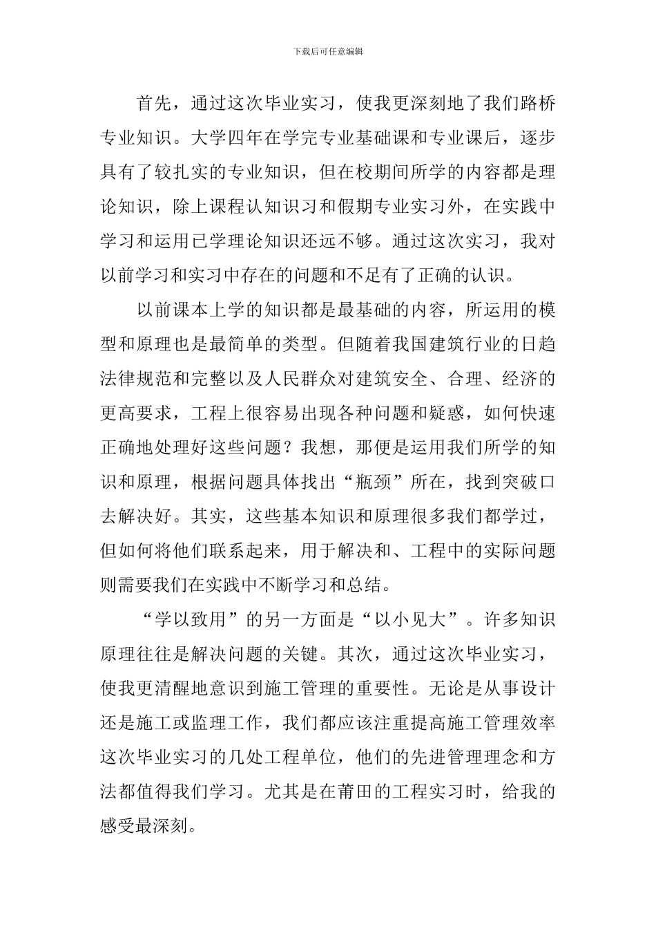 大学生毕业顶岗实习报告_第2页