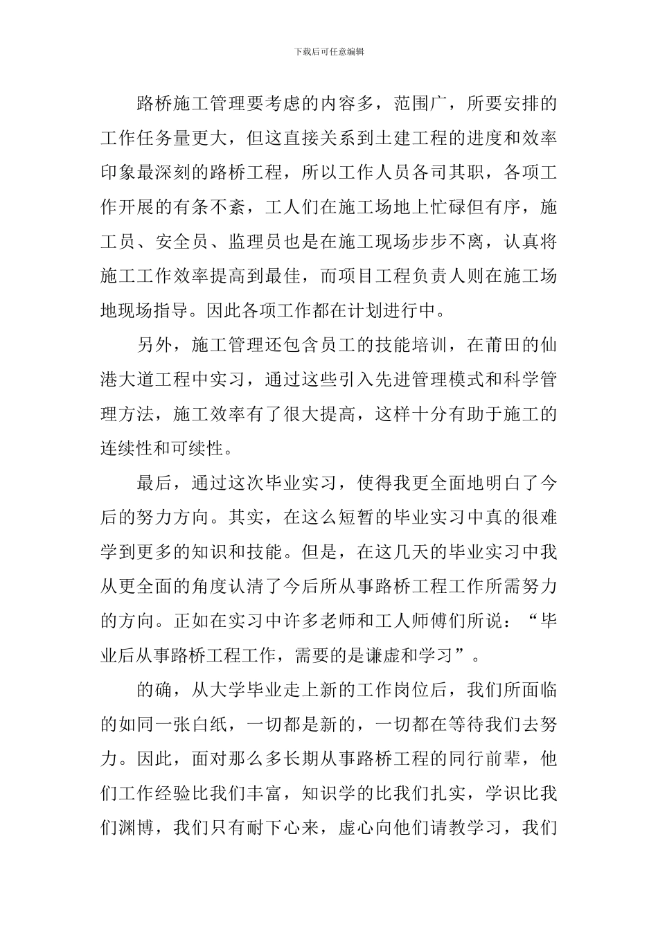 大学生毕业顶岗实习报告_第3页