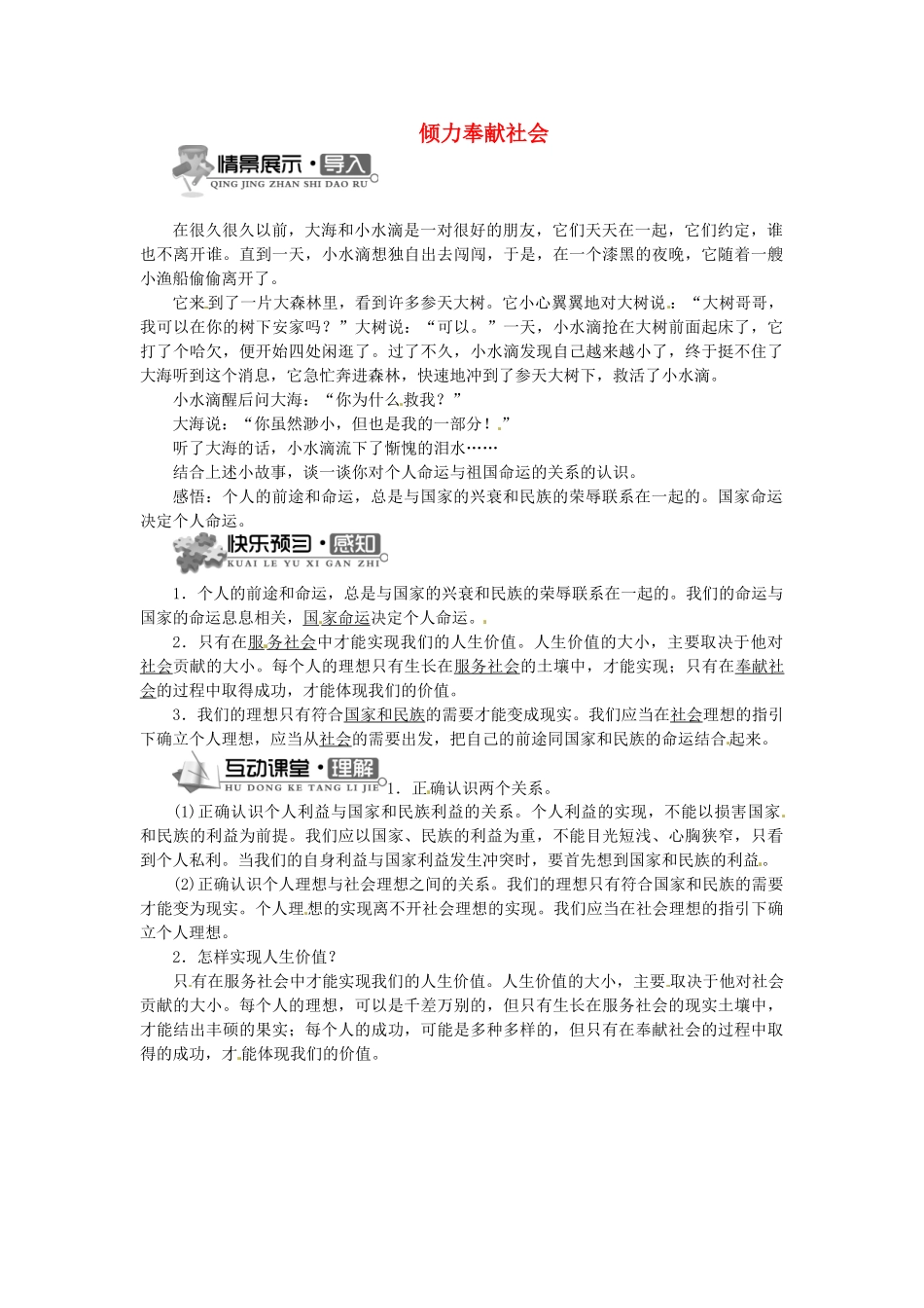 辽宁省凌海市石山初级中学九年级政治全册 第四单元 第12课 倾力奉献社会（第一课时）学案 北师大版_第1页