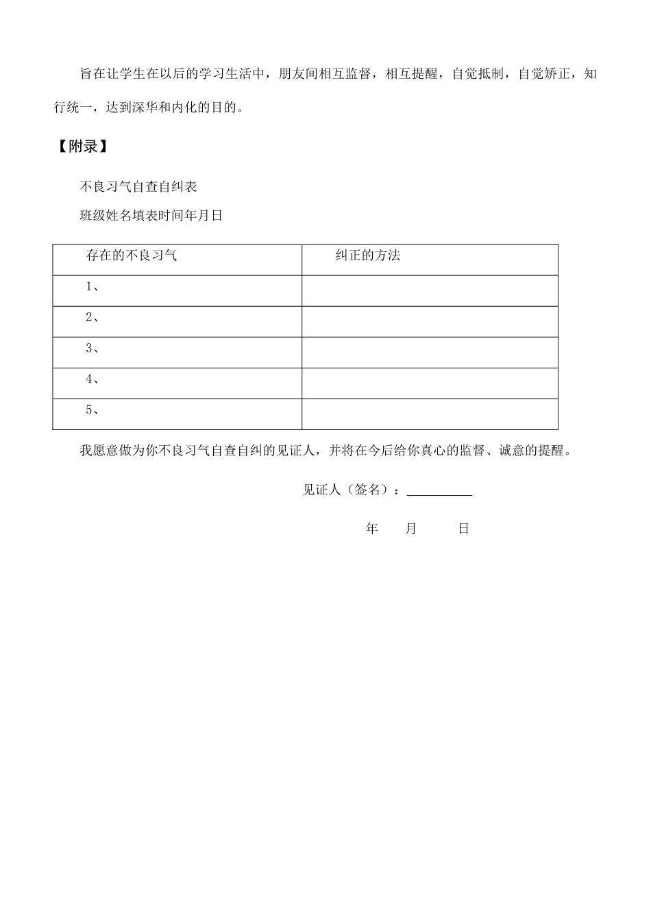 七年级政治防患于未然讲学案人教版_第3页