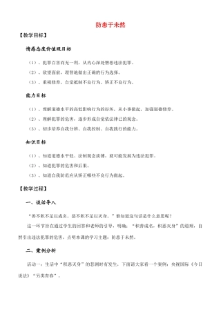 七年级政治防患于未然讲学案人教版