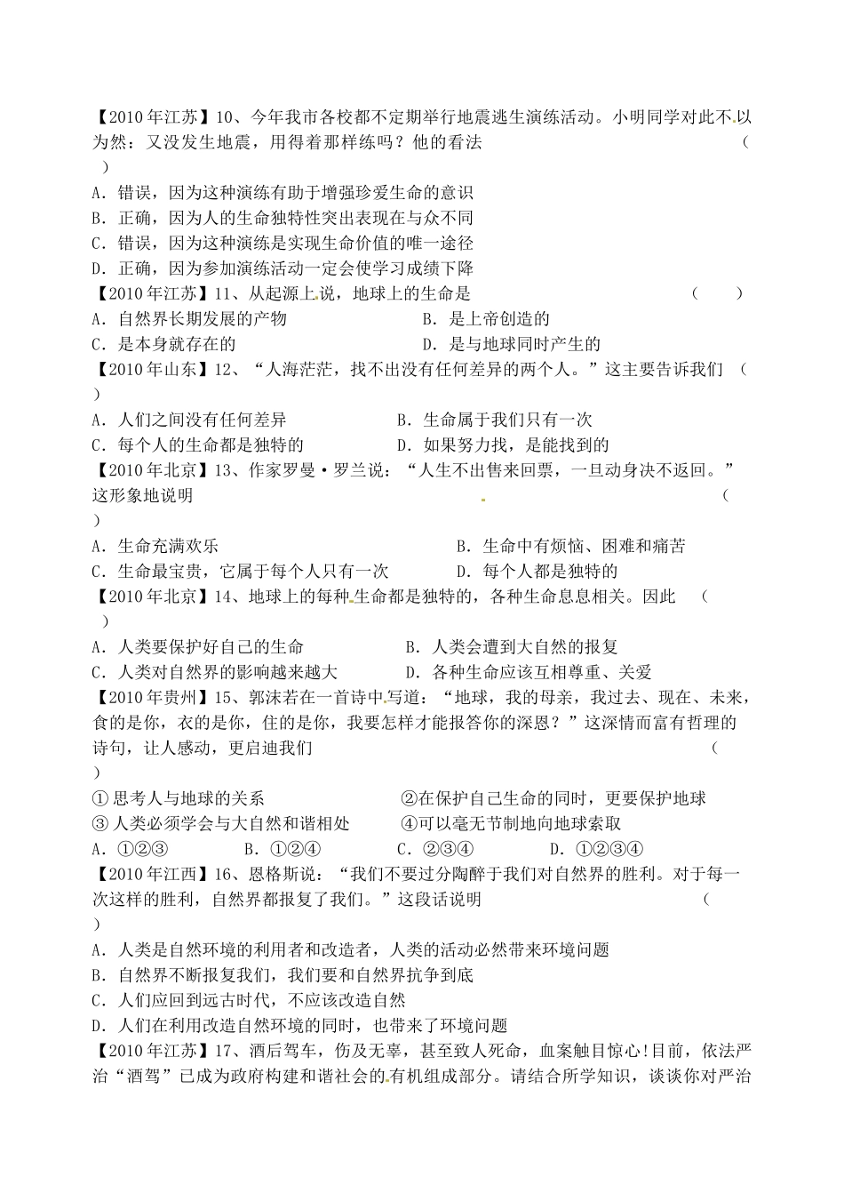 （秋季版）七年级政治上册 第9课 第4框 生命只有一次学案 人民版（道德与法治）-人民版初中七年级上册政治学案_第3页