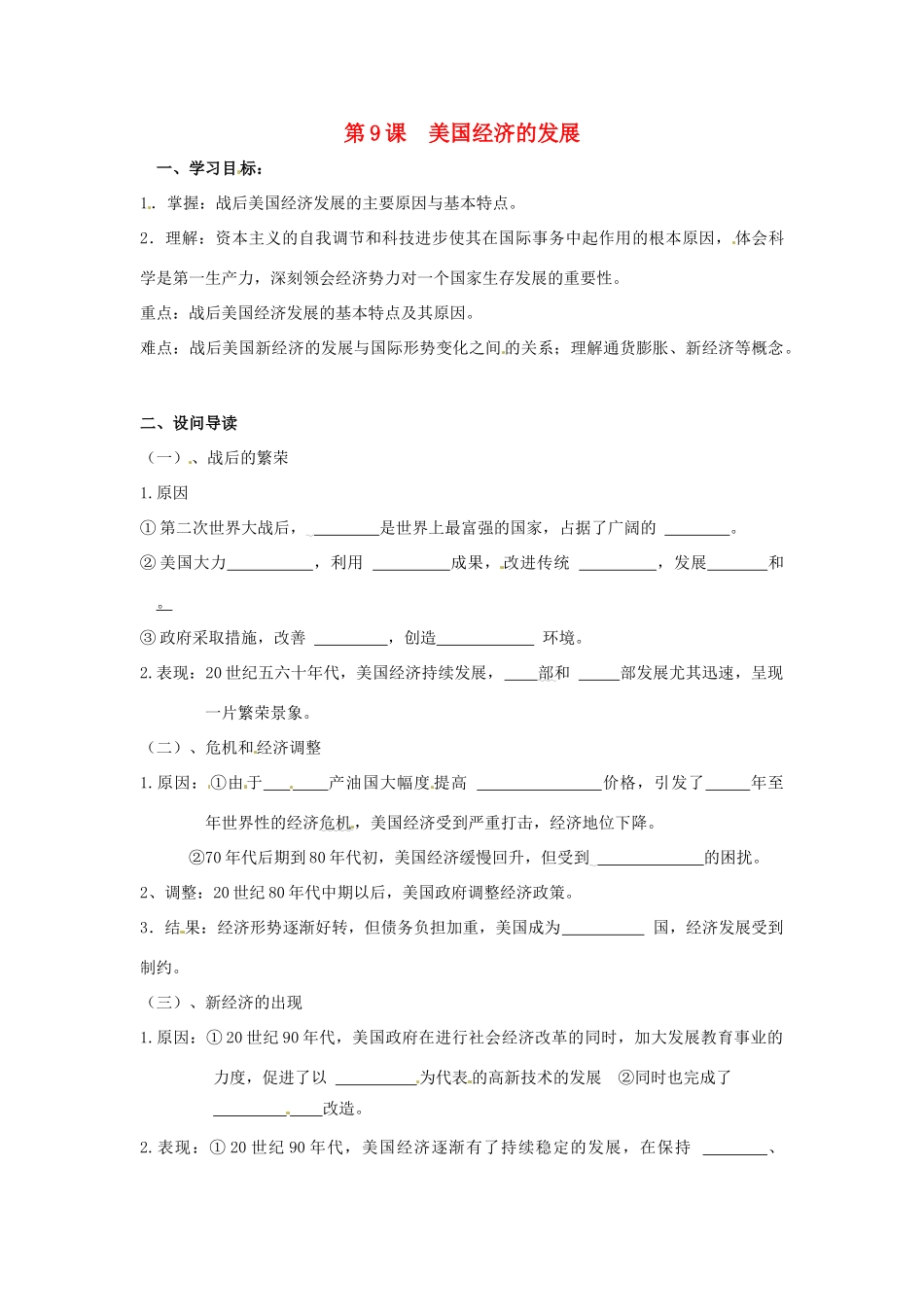 九年级历史下册 4.9《美国经济的发展》学案 鲁教版_第1页