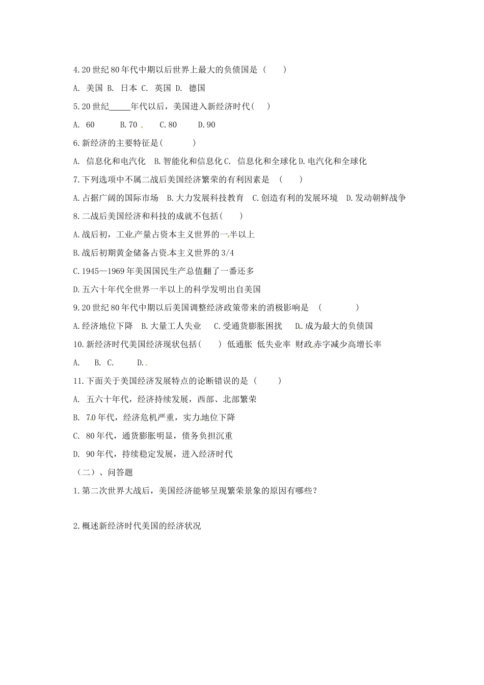 九年级历史下册 4.9《美国经济的发展》学案 鲁教版_第3页