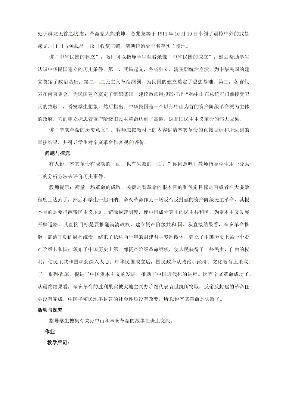 2014-2015学年八年级历史上册 2.3 辛亥革命教案 川教版_第3页