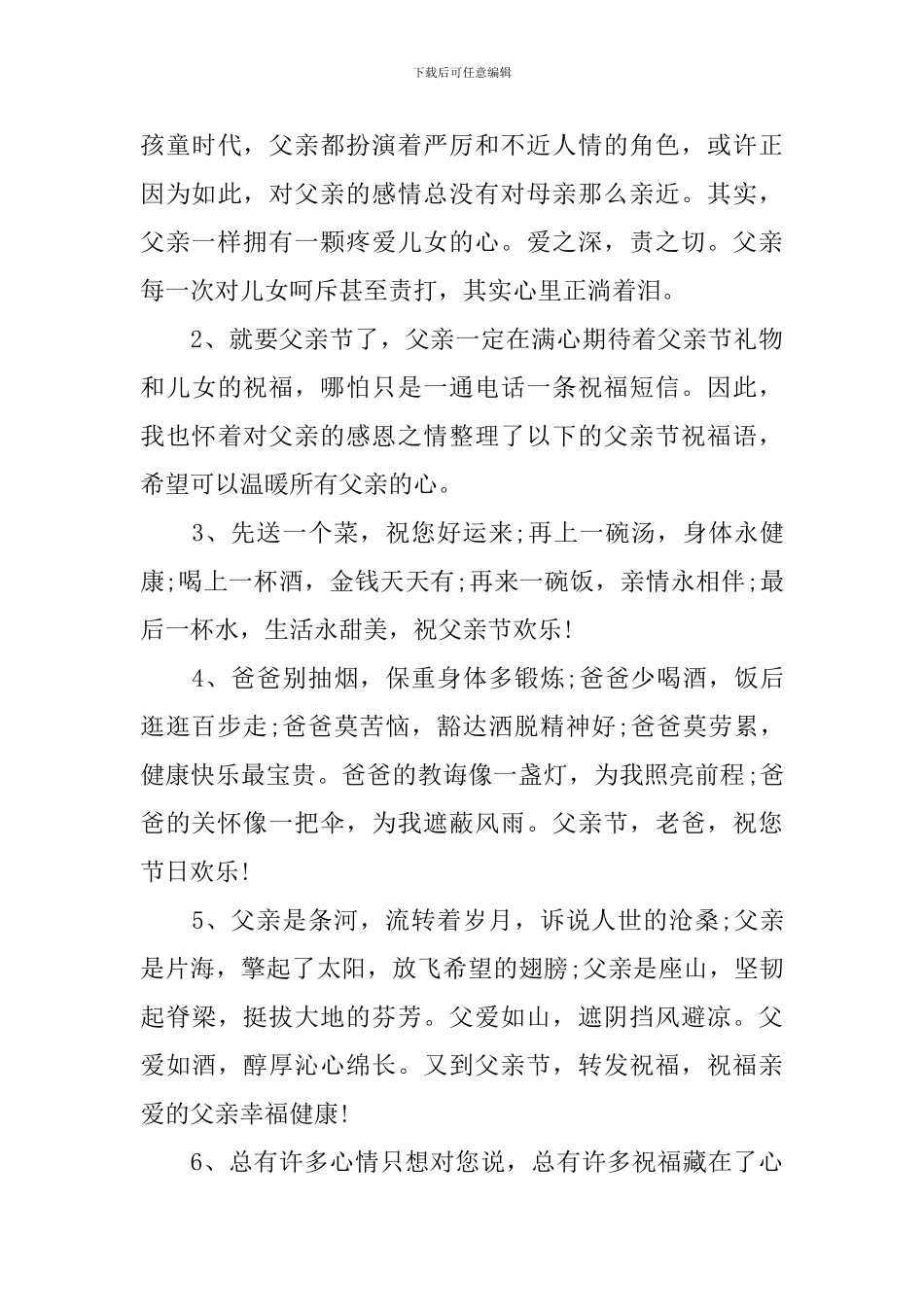 父亲节送好兄弟的祝福语_第3页