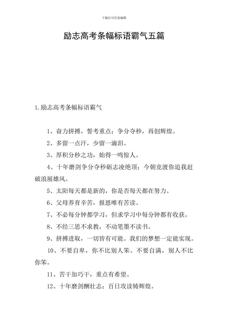励志高考条幅标语霸气五篇_第1页