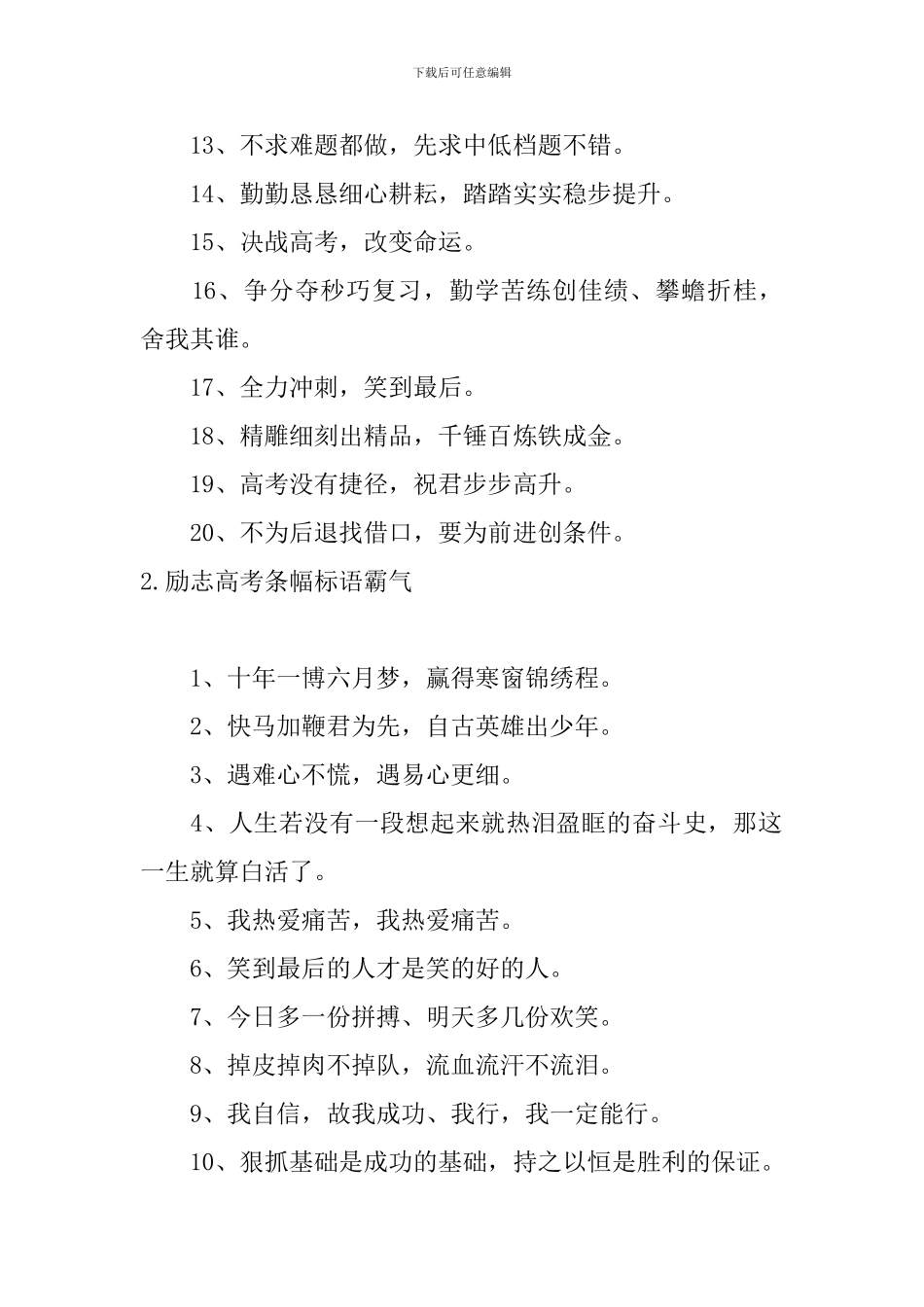 励志高考条幅标语霸气五篇_第2页