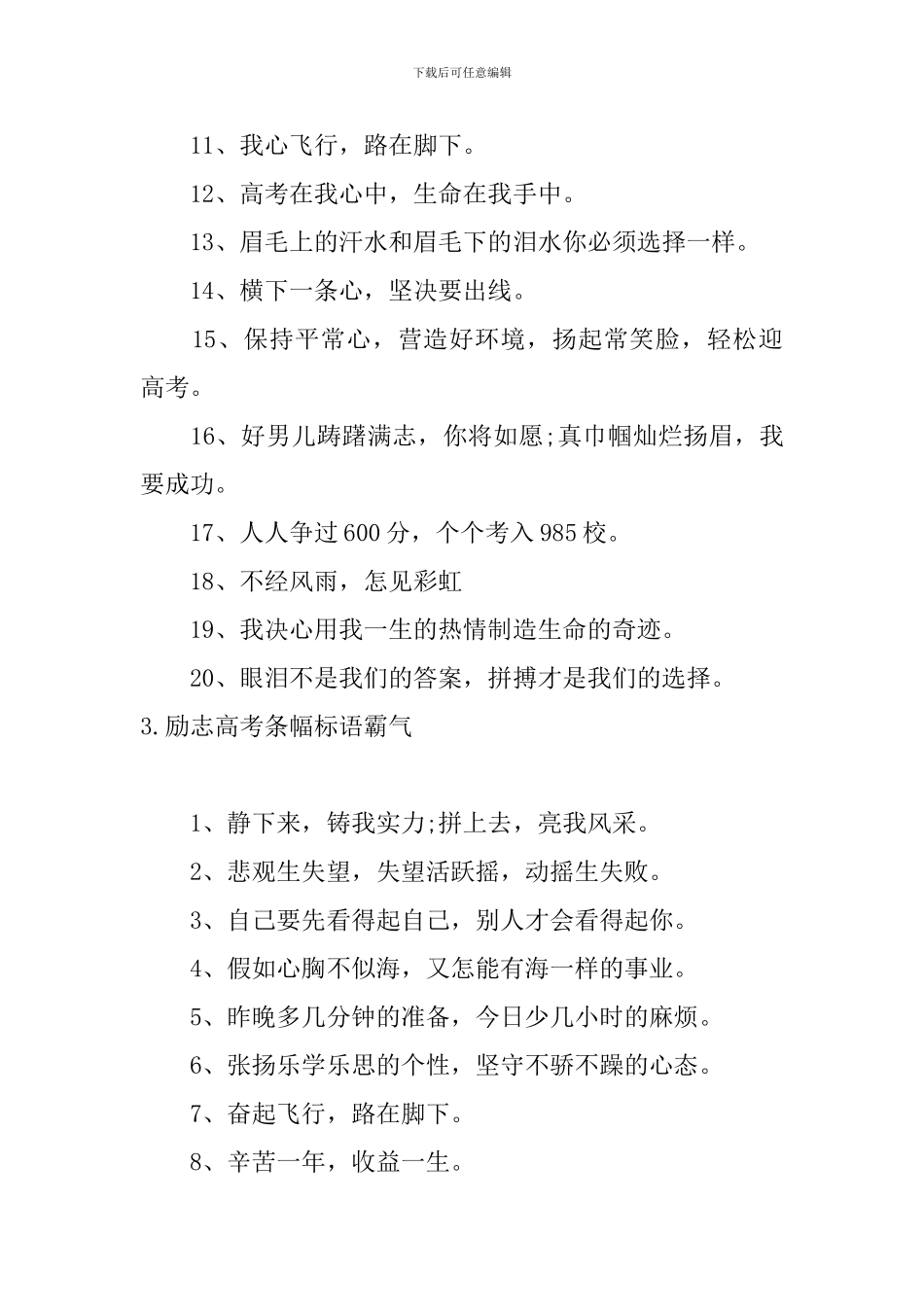 励志高考条幅标语霸气五篇_第3页