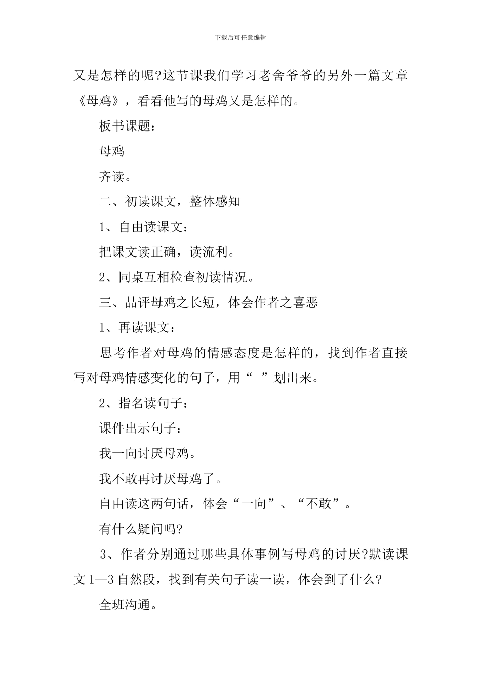 老舍母鸡教学设计范文_第3页