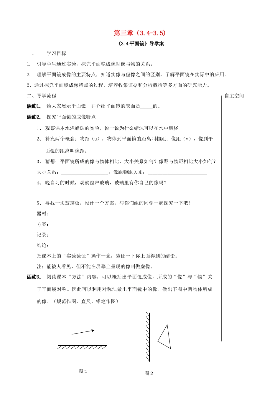中考物理 第三章（3.4-3.5）复习导学案_第1页