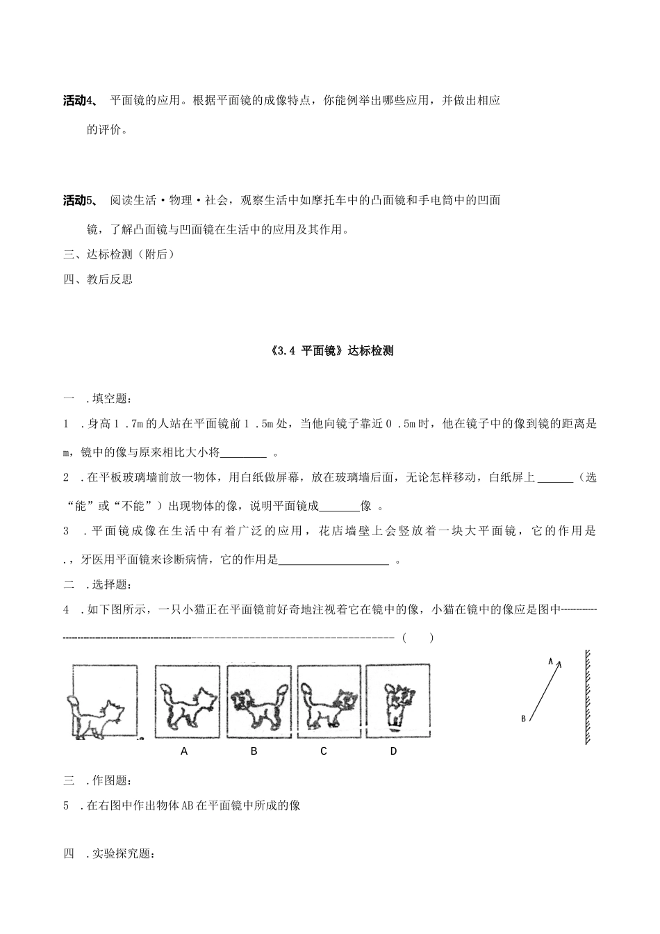 中考物理 第三章（3.4-3.5）复习导学案_第2页